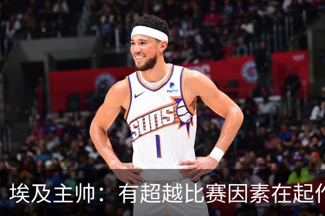 埃及主帅：有超越比赛因素在起作用 是商业营销 他们想让梅西留下